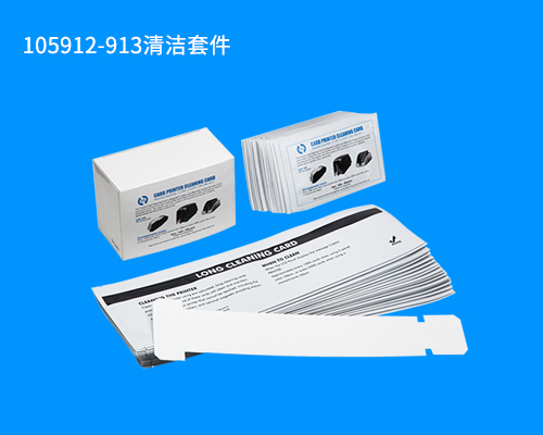 105912-913清洁套件