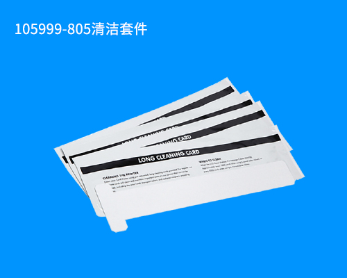 105999-805清洁套件