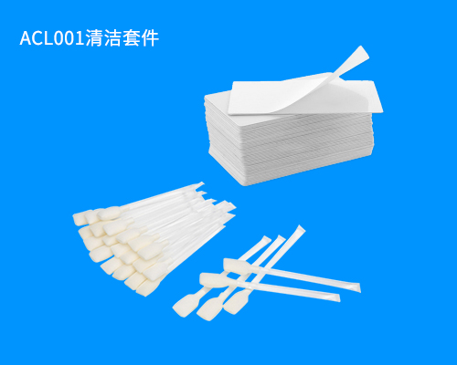 ACL001清洁套件