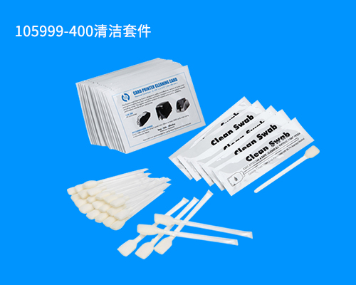 105999-400清洁套件